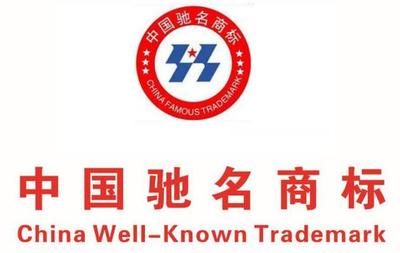 我國馳名商標(biāo)代理認定所需材料詳解